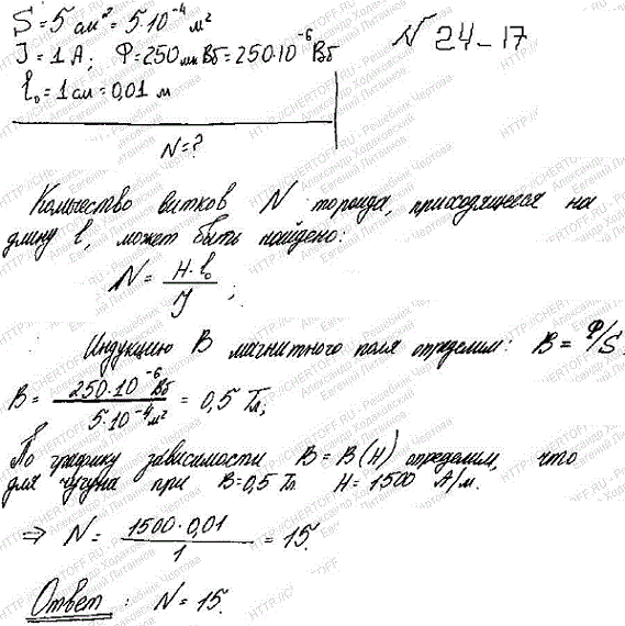 Соленоид намотан на чугунное кольцо сечением S=5 см^2. При силе тока I=1 А магнитный поток Ф=250 мкВб. Определить число n витков соленоида, приходящихся