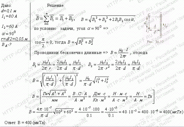 Два бесконечно длинных прямых провода скрещены под прямым углом рис. 21.12 . По проводам текут токи I1=80 А и I2=60 A. Расстояние d между проводами