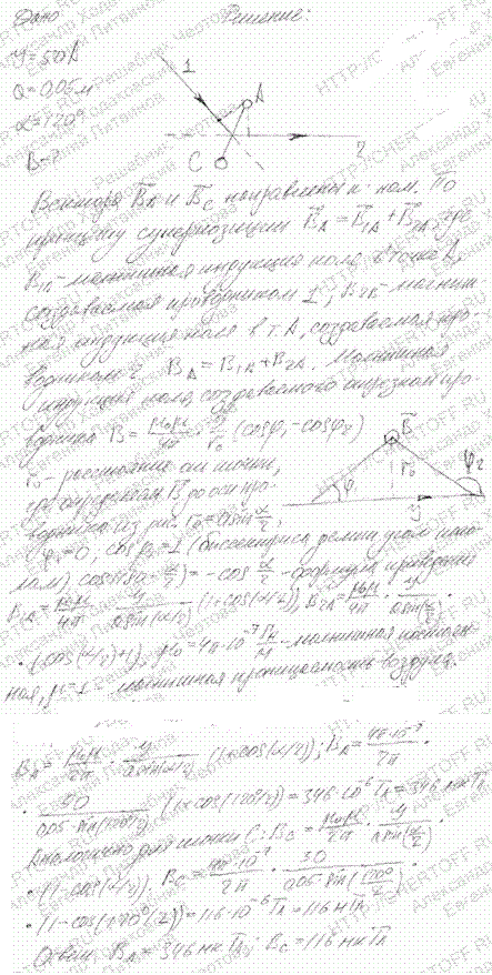 По бесконечно длинному прямому проводу, согнутому под углом α=120°, течет ток I=50 A. Найти магнитную индукцию В в точках, лежащих на биссектрисе