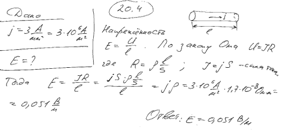 Плотность тока j в медном проводнике равна 3 А/мм^2. Найти напряженность E электрического поля в проводнике.