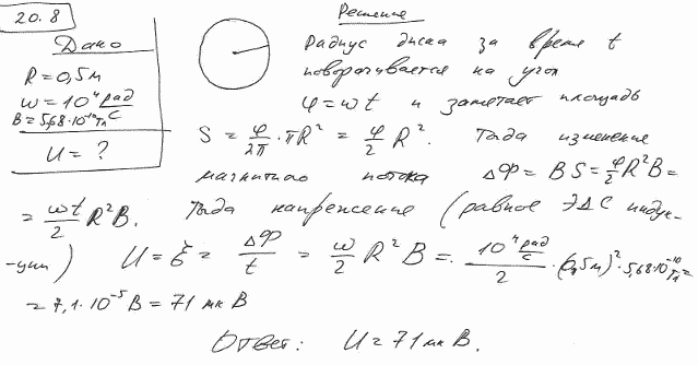 Медный диск радиусом R=0,5 м равномерно вращается ω=10^4 рад/с относительно оси, перпендикулярной плоскости диска и проходящей через его центр