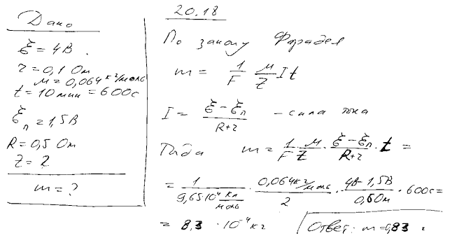 Электролитическая ванна с раствором медного купороса присоединена к батарее аккумуляторов с ЭДС ξ=4 В и внутренним сопротивлением r=0,1 Ом. Определить