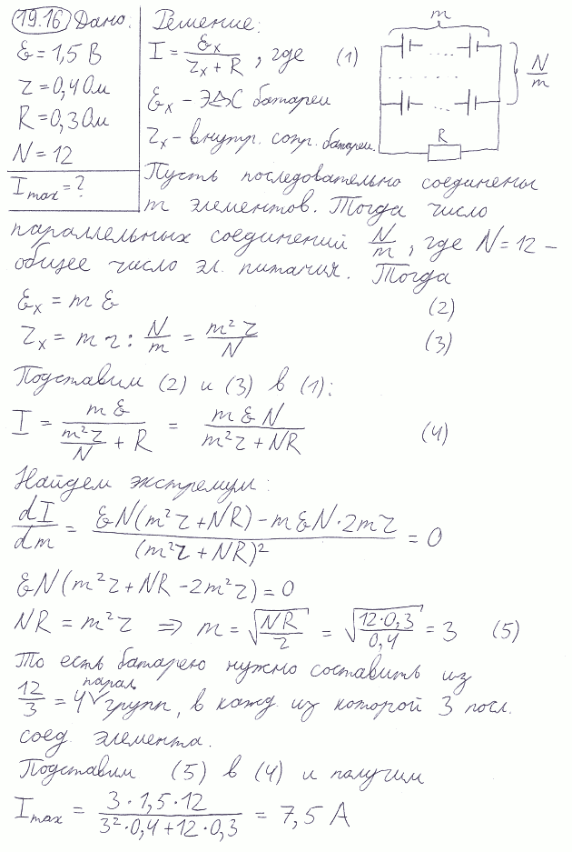 Даны 12 элементов с ЭДС ξ=1,5 В и внутренним сопротивлением r=0,4 Ом. Как нужно соединить эти элементы, чтобы получить от собранной из них батареи