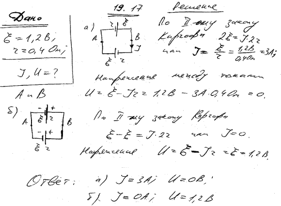 Два одинаковых источника тока с ЭДС ξ=1,2 В и внутренним сопротивлением r=0,4 Ом соединены, как показано на рис. 19.6, a, б. Определить силу
