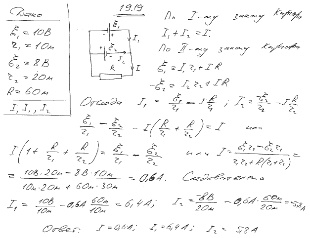 Две батареи аккумуляторов ξ1=10 B, r1=1 Ом; ξ2=8 B, r2=2 Ом) и реостат (R=6 Ом соединены, как показано на рис. 19.7. Найти силу тока в батареях