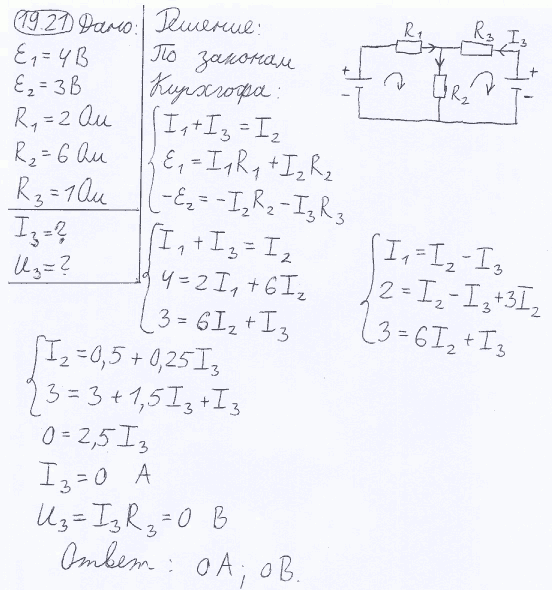 Определить силу тока I3 в резисторе сопротивлением R3 рис. 19.9 и напряжение U3 на концах резистора, если ξ1=4 B, ξ2=3 B, R1=2 Ом, R2=6 Ом, R3=1