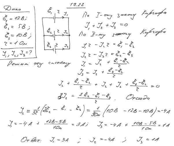Три батареи с ЭДС ξ1=12 B, ξ2=5 В и ξ=10 В и одинаковыми внутренними сопротивлениями r, равными 1 Ом, соединены между собой одноименными полюсами