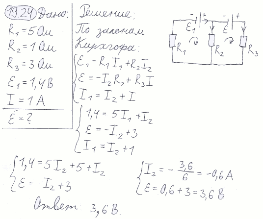 Три сопротивления R1=5 Ом, R2=1 Ом и R3=3 Ом, а также источник тока с ЭДС ξ1=1,4 В соединены, как показано на рис. 19.11. Определить ЭДС ξ источника