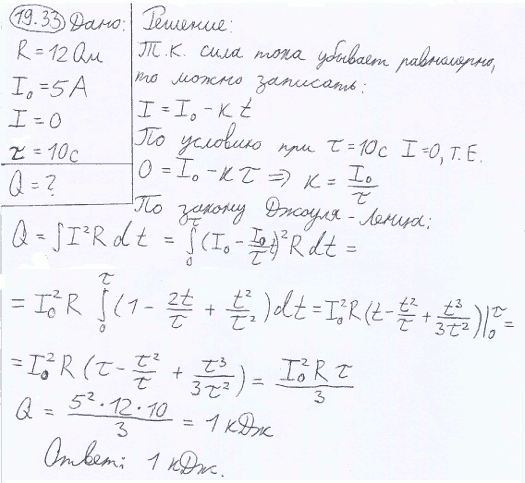 Сила тока в проводнике сопротивлением R=12 Ом равномерно убывает от I0=5 А до I=0 в течение времени t=10 c. Какое количество теплоты Q выделяется
