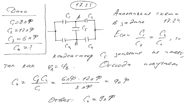 Пять различных конденсаторов соединены согласно схеме, приведенной на рис. 17.6. Определить электроемкость C4, при которой электроемкость всего