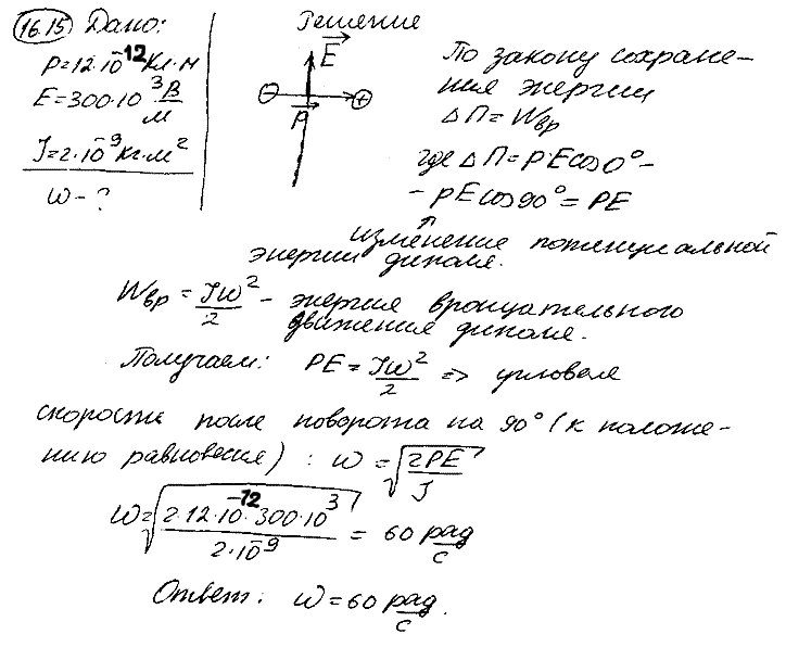 Перпендикулярно плечу диполя с электрическим моментом p=12 пКл*м возбуждено однородное электрическое поле напряженностью E=300 кВ/м. Под действием