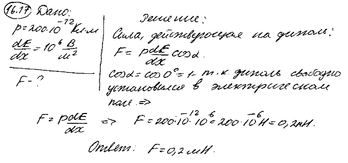 Диполь с электрическим моментом p=200 пКл*м находится в неоднородном электрическом поле. Степень неоднородности поля характеризуется величиной