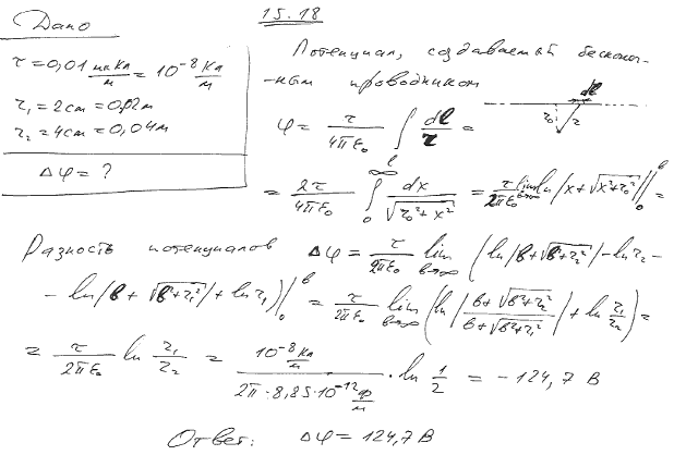 Бесконечно длинная тонкая прямая нить несет равномерно распределенный по длине нити заряд с линейной плотностью τ=0,01 мкКл/м. Определить разность
