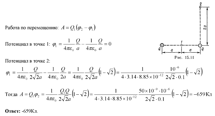 Определить работу A1,2 по перемещению заряда Q1=50 нКл из точки 1 в точку 2 рис. 15.11 в поле, созданном двумя точечными зарядами, модуль |Q|
