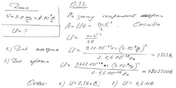 Какая ускоряющая разность потенциалов U требуется для того, чтобы сообщить скорость v=30 Мм/с: 1) электрону; 2) протону?
