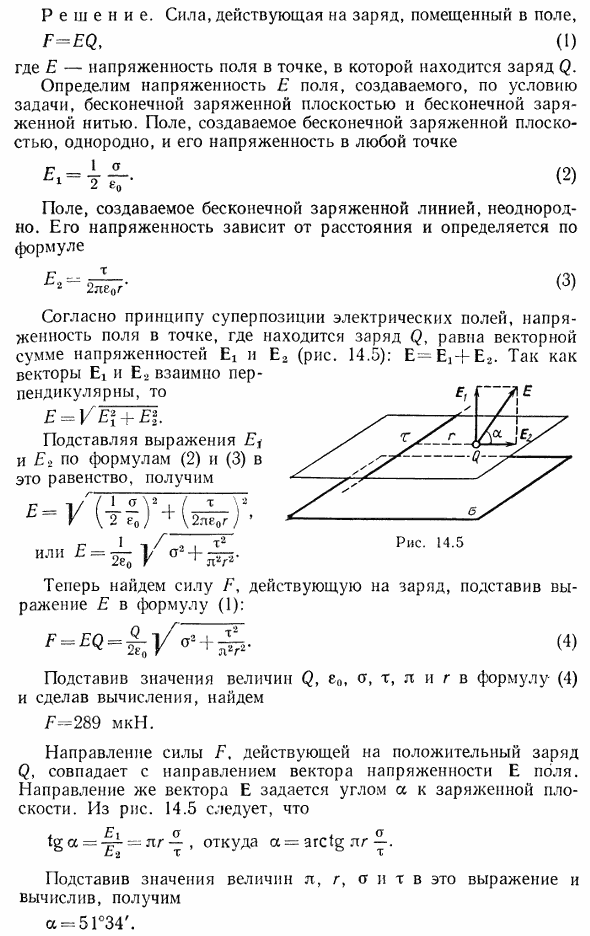 Электрическое поле создано бесконечной плоскостью, заряженной с поверхностной плотностью σ=400 нКл/м^2, и бесконечной прямой нитью, заряженной