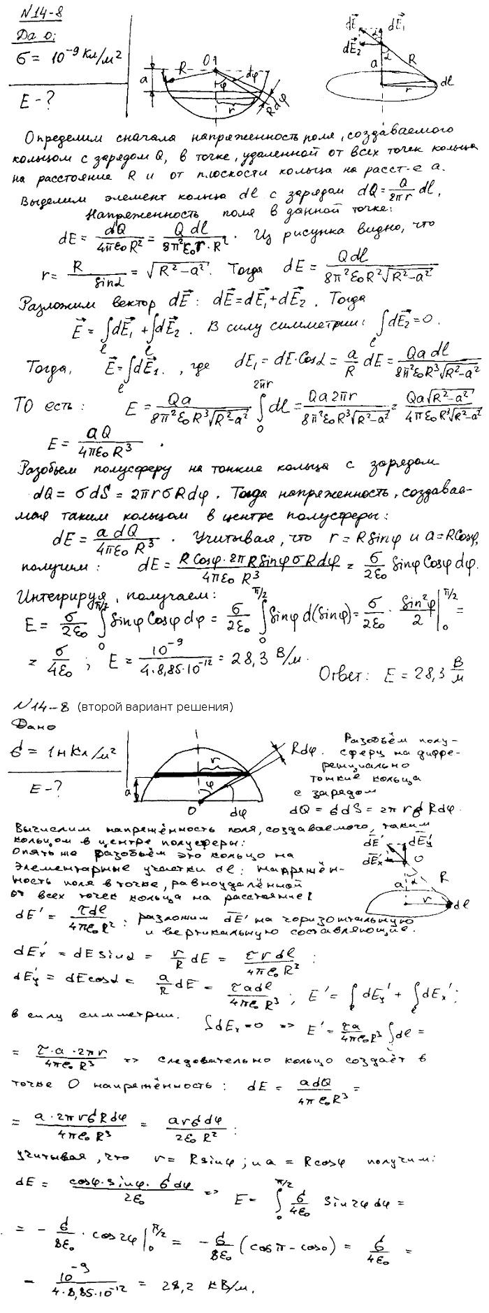 Полусфера несет заряд, равномерно распределенный с поверхностной плотностью σ=1 нКл/м^2. Найти напряженность E электрического поля в геометрическом