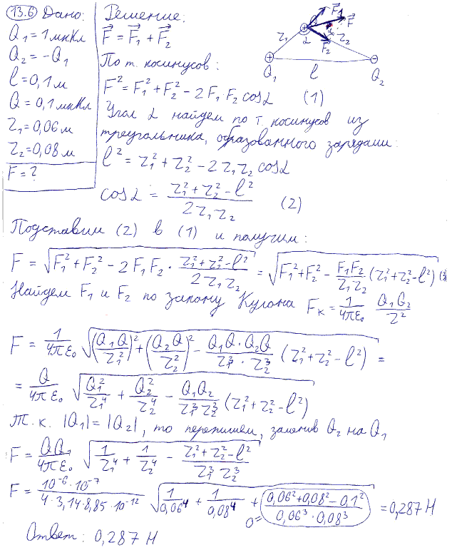 Расстояние между двумя точечными зарядами Q1=1 мкКл и Q2=-Q1 равно 10 см. Определить силу F, действующую на точечный заряд Q=0,1 мкКл, удаленный
