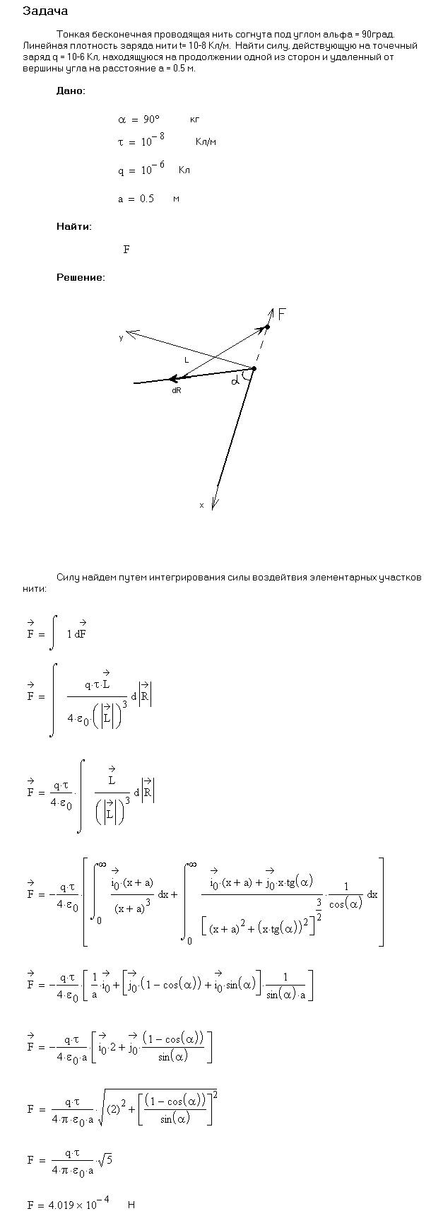 Тонкая бесконечная нить согнута под углом 90°. Нить несет заряд, равномерно распределенный с линейной плотностью τ=1 мкКл/м. Определить силу