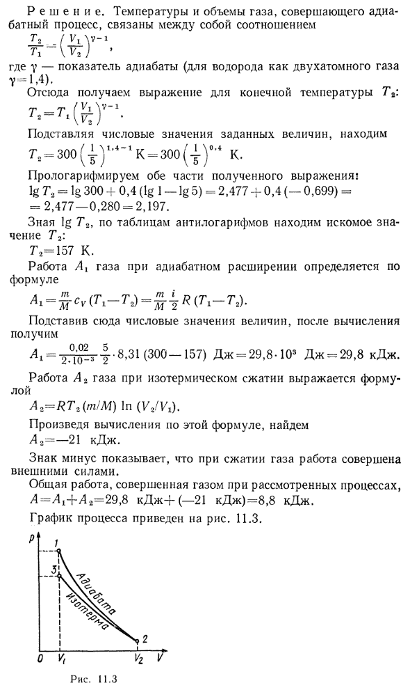 В цилиндре под поршнем находится водород массой m=0,02 кг при температуре T1=300 К. Водород начал расширяться адиабатно, увеличив свой объем