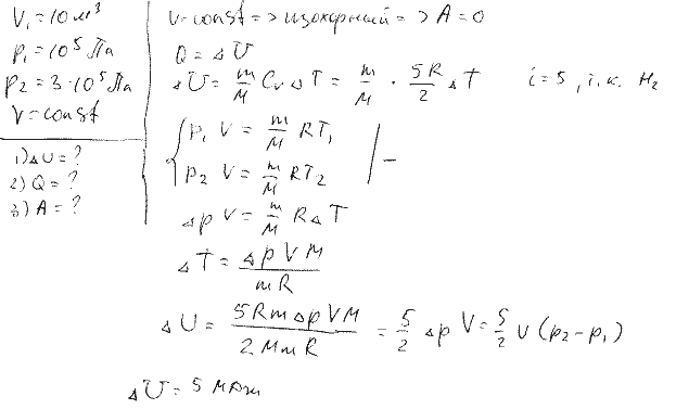 Водород занимает объем V1=10 м^3 при давлении p1=100 кПа. Газ нагрели при постоянном объеме до давления p2=300 кПа. Определить: 1) изменение