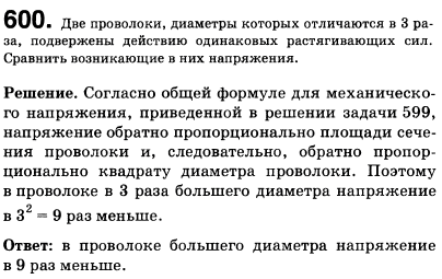 Две проволоки, диаметры которых отличаются в 3 раза, подвержены действию одинаковых растягивающих сил. Сравнить возникающие в них напряжения