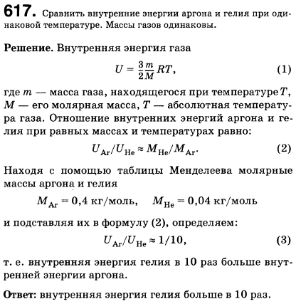 Сравнить внутренние энергии аргона и гелия при одинаковой температуре. Массы газов одинаковы