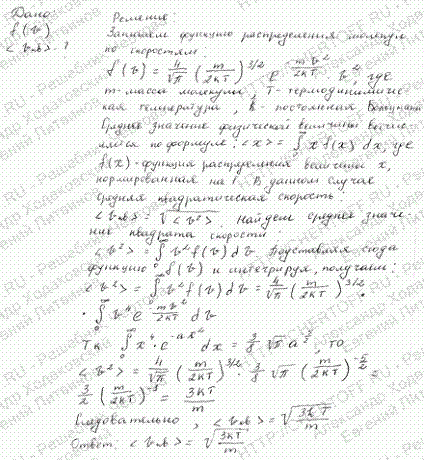 По функции распределения молекул по скоростям определить среднюю квадратичную скорость <vкв>.