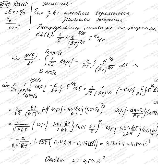 Найти относительное число ω молекул идеального газа, кинетические энергии которых отличаются от наиболее вероятного значения ев энергии не более