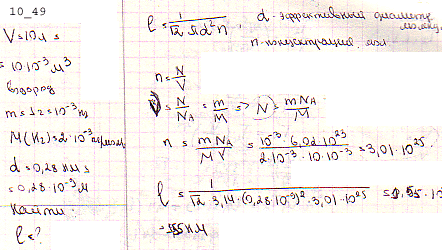 Баллон вместимостью V=10 л содержит водород массой m=1 г. Определить среднюю длину свободного пробега молекул.