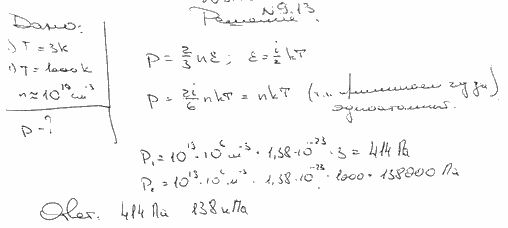 Определить давление p идеального газа при двух значениях температуры газа: 1) T=3 К; 2) T=1 кК. Принять концентрацию n молекул газа равной ≈1019