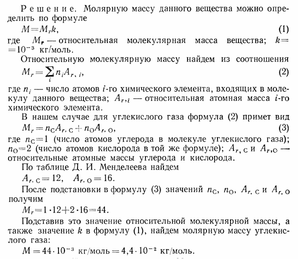 Определить молярную массу M углекислого газа CO2.