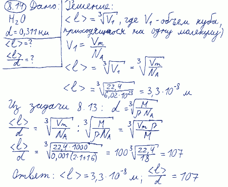 Определить среднее расстояние ℓ между центрами молекул водяных паров при нормальных условиях и сравнить его с диаметром d самих молекул d=0,311