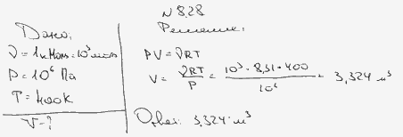 Какой объем V занимает идеальный газ, содержащий количество вещества ν=1 кмоль при давлении p=1 МПа и температуре T=400 К?
