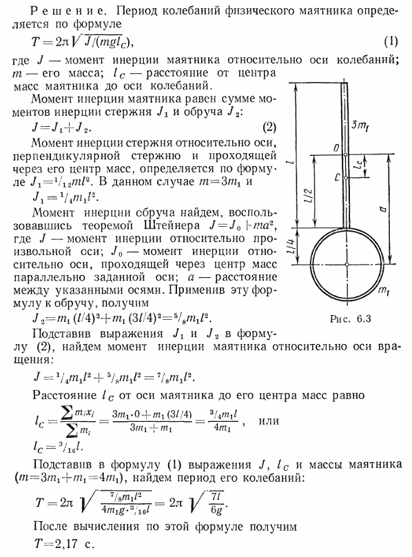 Физический маятник представляет собой стержень длиной l=1 м и массой 3m1 с прикрепленным к одному из его концов обручем диаметром d=^1/2 l и