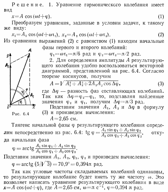 Складываются два колебания одинакового направления, выражаемых уравнениями x1=A1 cos ω t+τ1); x2=A2 cos ω(t+τ2, где А=1 см, A2=2 см, τ1=1/6 c