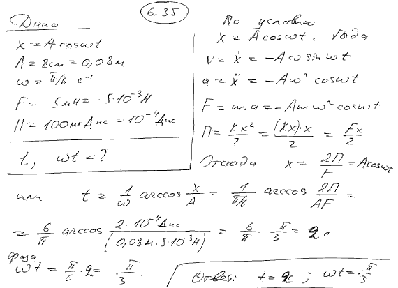 Колебания материальной точки происходят согласно уравнению x=А cos ωt, где А=8 см; ω=π/6 с^-1. В момент, когда возвращающая сила F в первый раз