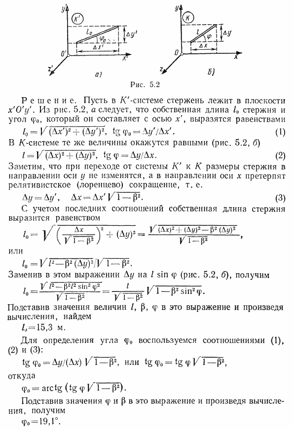 В лабораторной системе отсчета K-система) движется стержень со скоростью v=0,8 c. По измерениям, произведенным в K-системе, его длина l оказалась