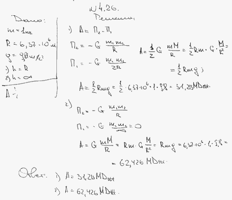 Определить работу A, которую совершат силы гравитационного поля Земли, если тело массой m=1 кг упадет на поверхность Земли: 1) с высоты h, равной