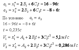 Две материальные точки движутся согласно уравнениям: x1=A1t+B1t^2+C1t3, x2=A2t+B2t2+C2t3, где A1=4 м/с, B1=8 м/с2, C1=-16 м/с3, A2=2 м/с, B2=-4