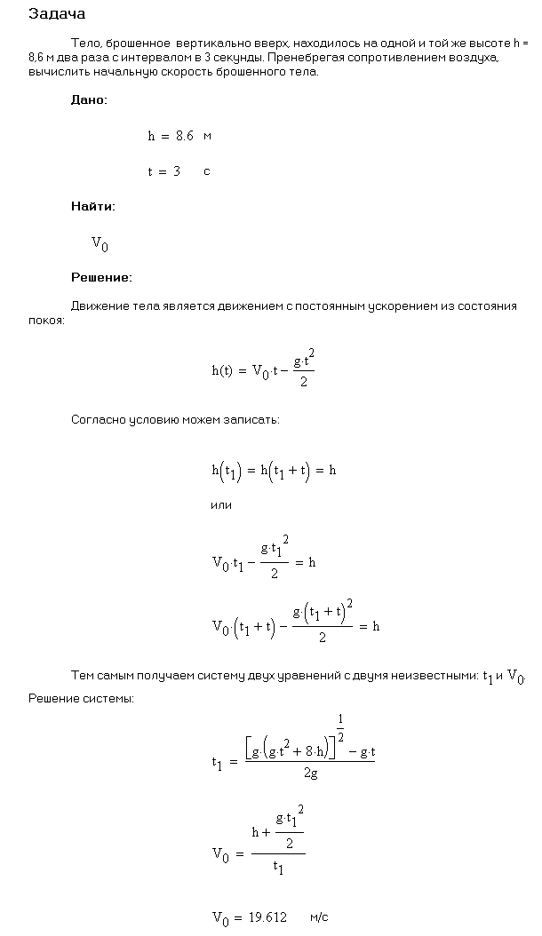 Тело, брошенное вертикально вверх, находилось на одной и той же высоте h=8,6 м два раза с интервалом Δt=3 c. Пренебрегая сопротивлением воздуха