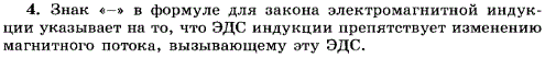 Почему в формуле для закона электромагнитной индукции стоит знак 