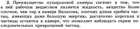 Какие преимущества имеет пузырьковая камера по сравнению с камерой Вильсона