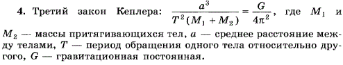 Запишите третий обобщенный закон Кеплера