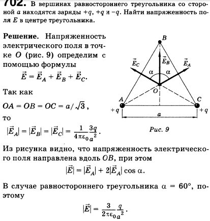 В вершинах равностороннего треугольника со стороной а находятся заряды +q, +q и-q. Найти напряженность поля Е в центре треугольника