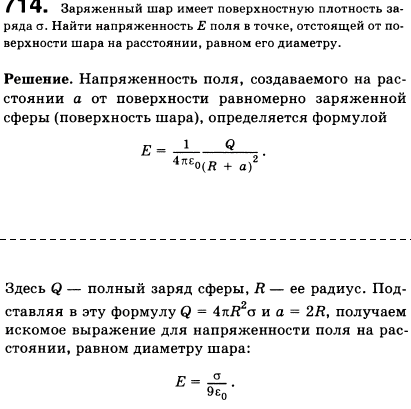 Заряженный шар имеет поверхностную плотность заряда а. Найти напряженность Е поля в точке, отстоящей от поверхности шара на расстоянии, равном