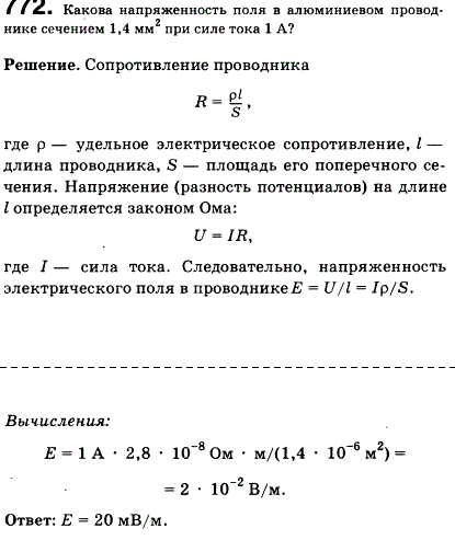 Какова напряженность поля в алюминиевом проводнике сечением 1,4 мм^2 при силе тока 1 А