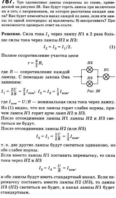 Три одинаковые лампы соединены по схеме, приведенной на рисунке 83. Как будут гореть лампы при включении их в сеть с напряжением, на которое