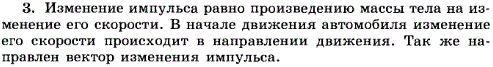 Автомобиль трогается с места. Куда направлен вектор изменения импульса