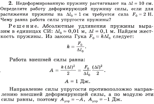 Недеформированную пружину растягивают на Δl=10 см. Определите работу деформирующей пружину силы, если для растяжения пружины на Δl0=1 см требуется
